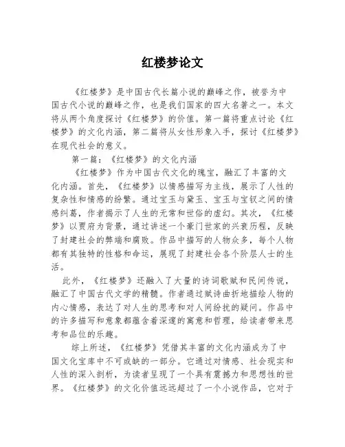 红楼梦论文2篇