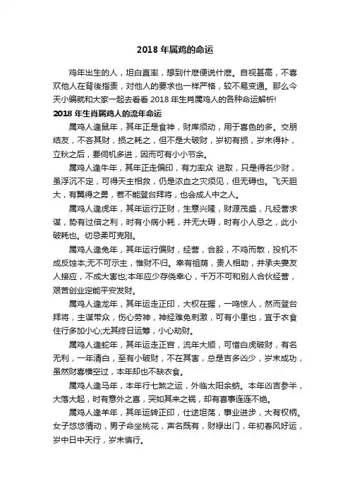 2018年属鸡的命运