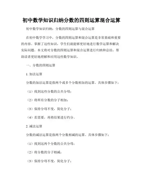 初中数学知识归纳分数的四则运算混合运算
