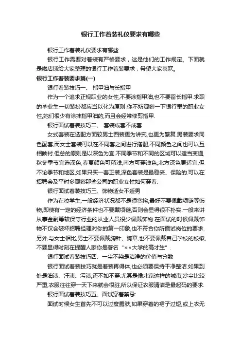 银行工作着装礼仪要求有哪些