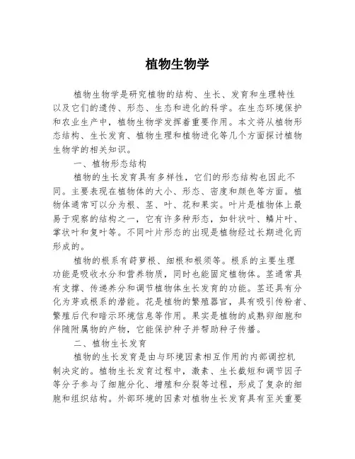 植物生物学