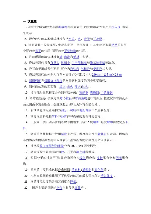建筑材料章习题及答案