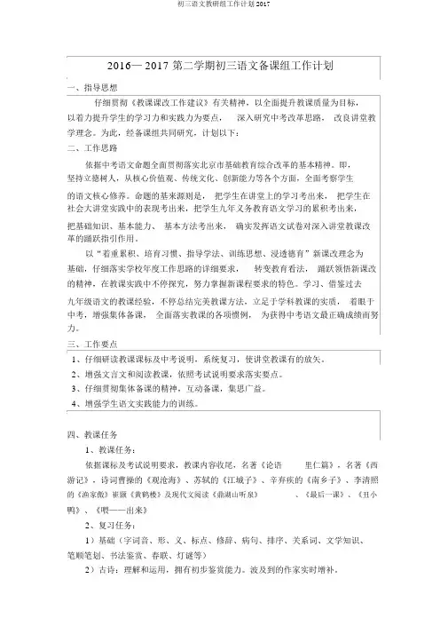 初三语文教研组工作计划2017