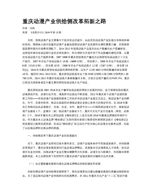 重庆动漫产业供给侧改革拓新之路