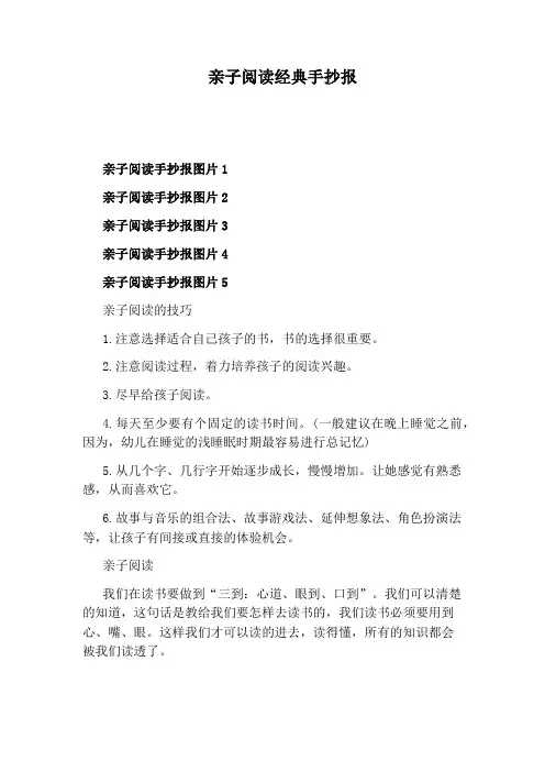 亲子阅读经典手抄报