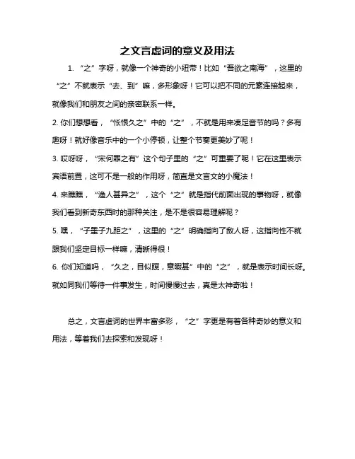 之文言虚词的意义及用法