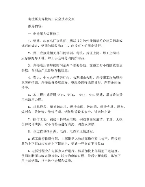 电渣压力焊施工安全技术交底