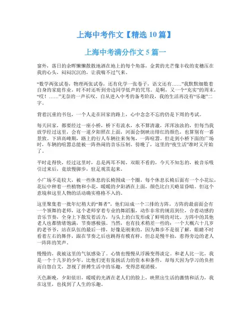 上海中考作文【精选10篇】