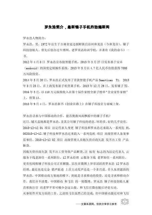 罗永浩简介,最新锤子手机的劲爆新闻