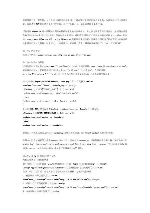 phpcms v9怎么利用双模板制作PC站与移动站