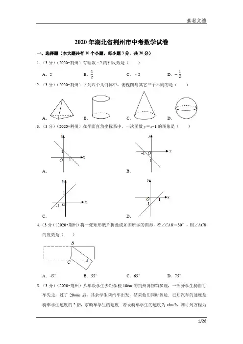 2020年湖北省荆州市中考数学试卷文档