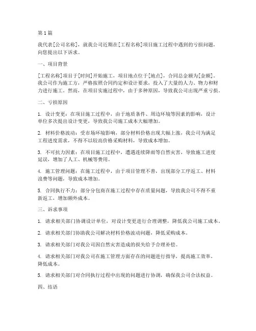 工程施工亏损诉求(3篇)
