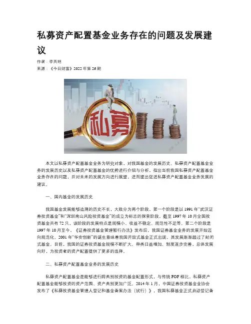 私募资产配置基金业务存在的问题及发展建议