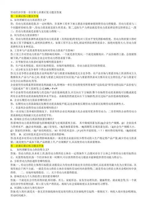 劳动经济学复习题及答案
