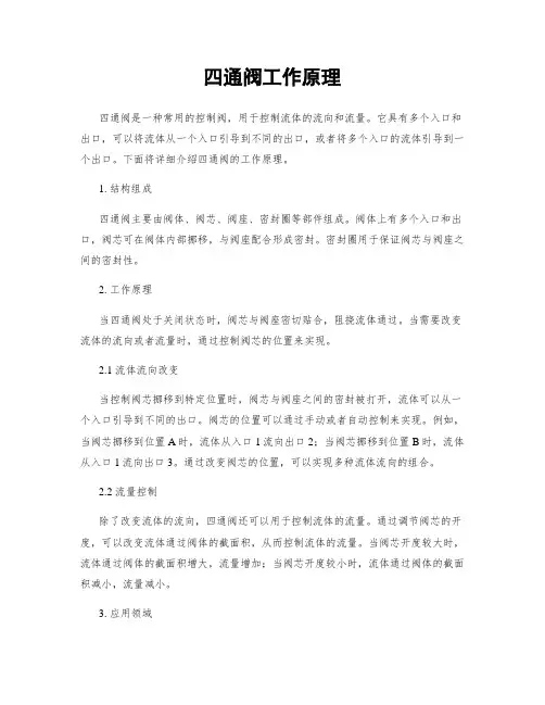 四通阀工作原理