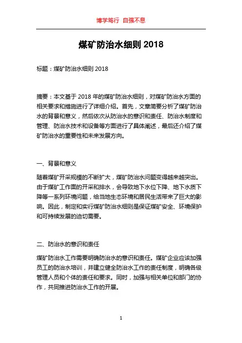 煤矿防治水细则2018