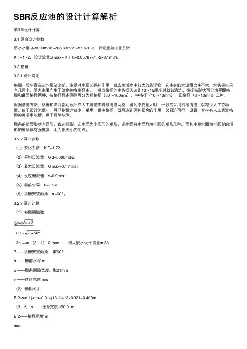 SBR反应池的设计计算解析