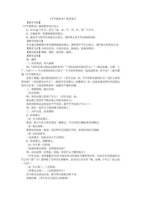 《平平搭积木》教学设计