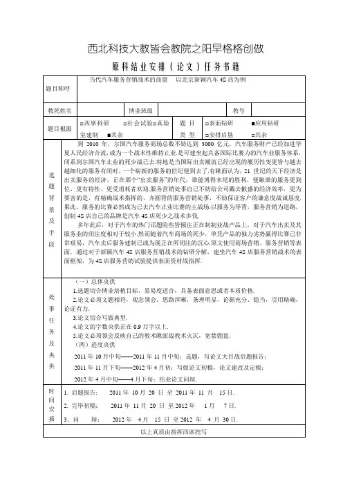 毕业设计(论文)任务书范文