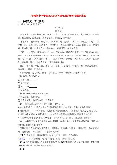 部编初中中考语文文言文阅读专题训练练习题含答案