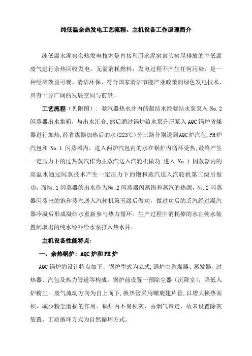 余热发电工艺流程