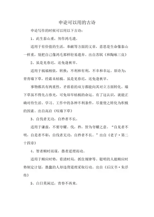 申论可以用的古诗