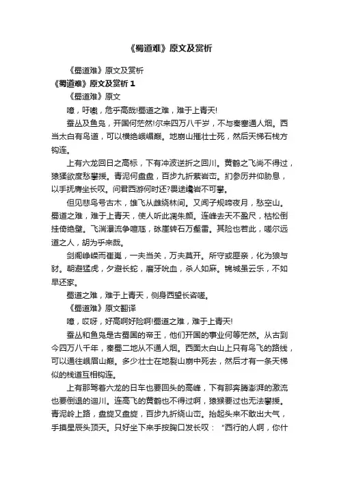 《蜀道难》原文及赏析