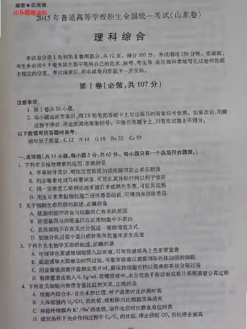 2015年高考山东卷理科综合试题及答案(高清)