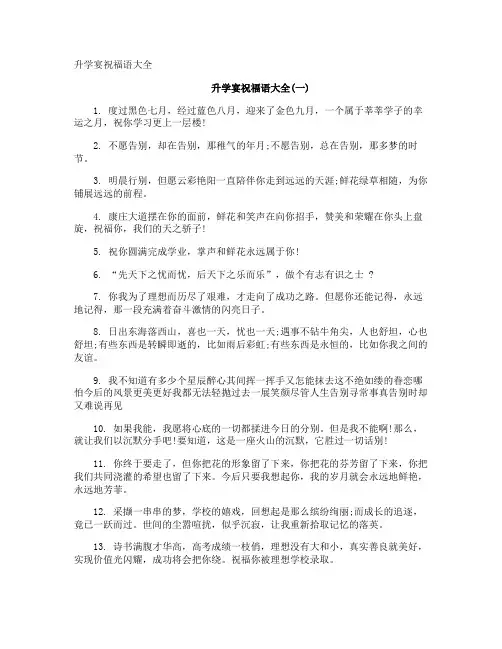 升学宴祝福语