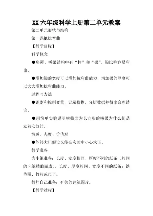 XX六年级科学上册第二单元教案