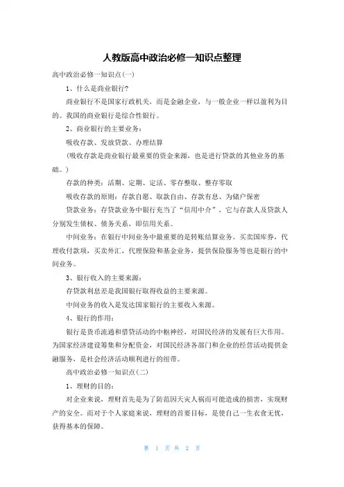 人教版高中政治必修一知识点整理