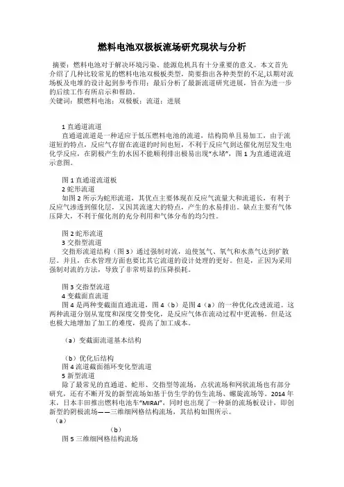 燃料电池双极板流场研究现状与分析