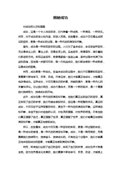 对成功的理解和认识