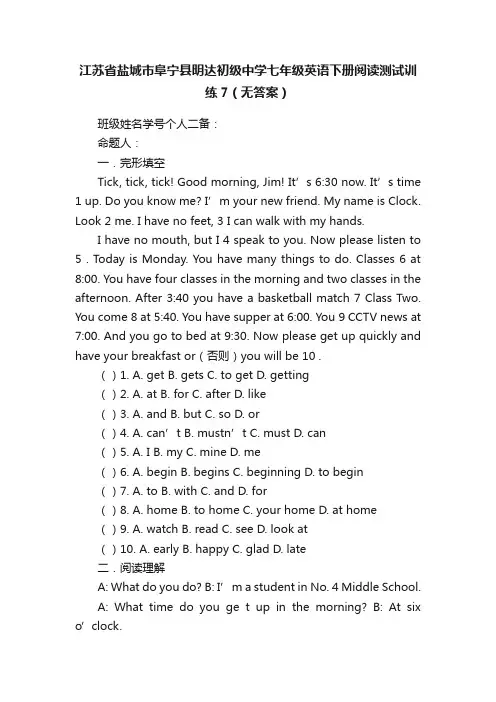 江苏省盐城市阜宁县明达初级中学七年级英语下册阅读测试训练7（无答案）