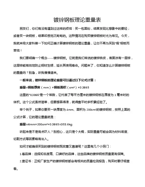 镀锌钢板理论重量表
