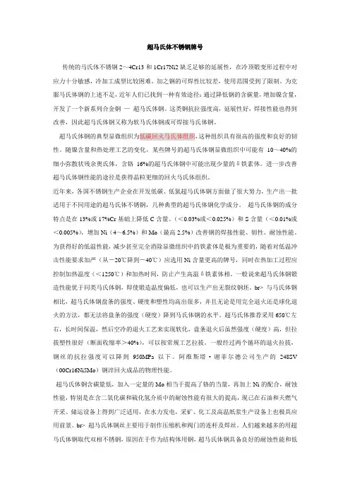 超马氏体不锈钢牌号