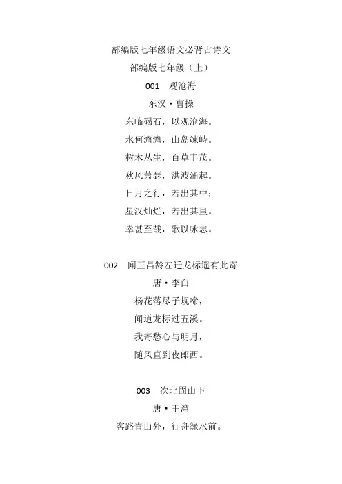 部编版七年级语文必背古诗文