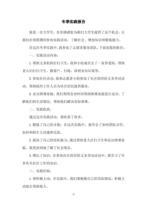 冬季实践报告