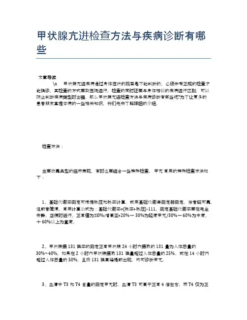 甲状腺亢进检查方法与疾病诊断有哪些【健康必备常识】