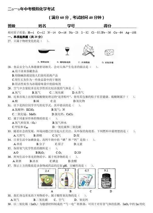 2009年上海市卢湾区中考模拟化学试卷