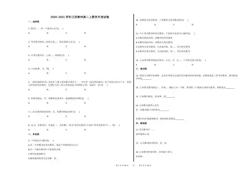 2020-2021学年江苏泰州高二上数学月考试卷