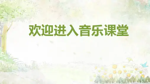 小学音乐欣赏管弦乐曲《在钟表店里》课件