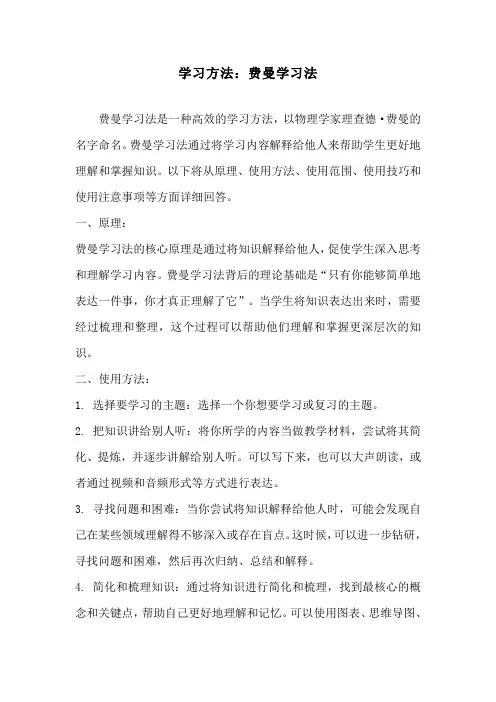 学习方法：费曼学习法