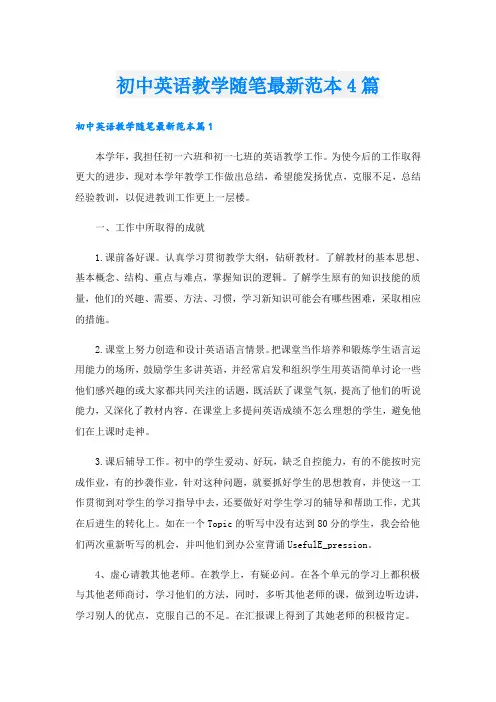 初中英语教学随笔最新范本4篇