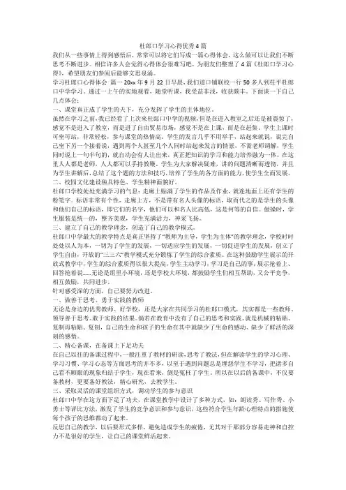 杜郎口学习心得优秀4篇-最新
