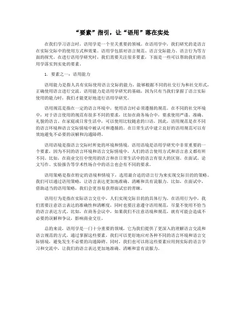 “要素”指引,让“语用”落在实处