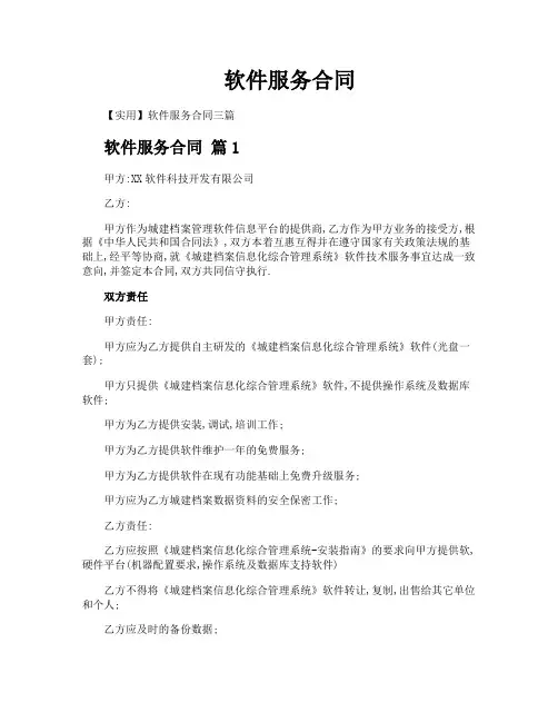 软件服务合同