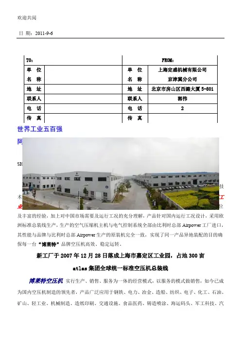 博莱特空压机品牌推荐书模板(BLT-30A