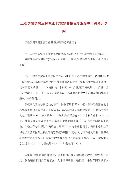 工程学院学院王牌专业比较好的特色专业名单