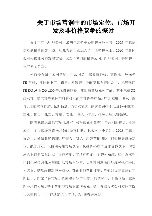 高级营销师论文